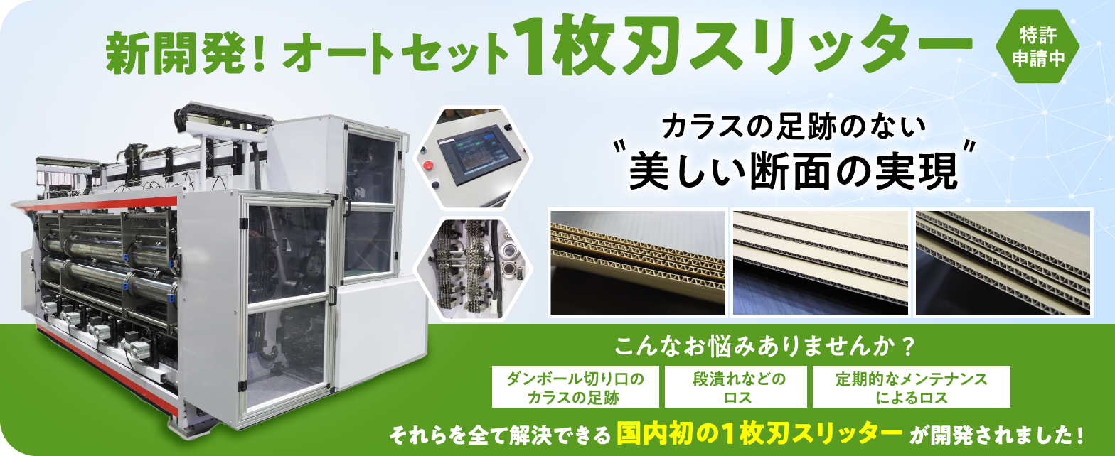 株式会社髙橋製作所